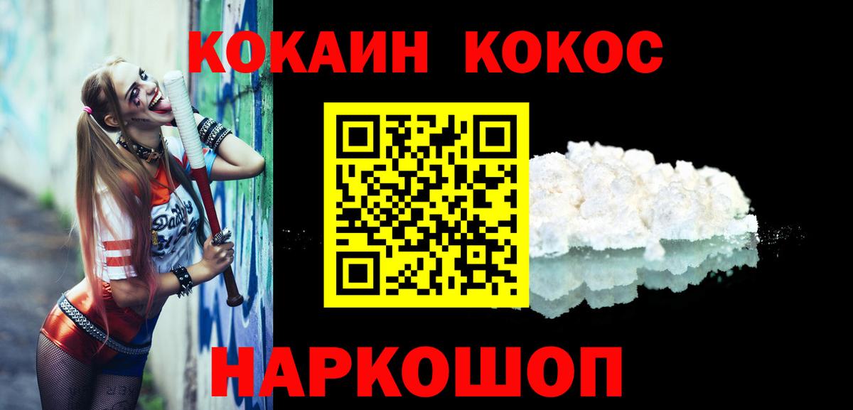 КОКАИН Колумбийский  Cocaine  Лесозаводск  Вход с VPN 