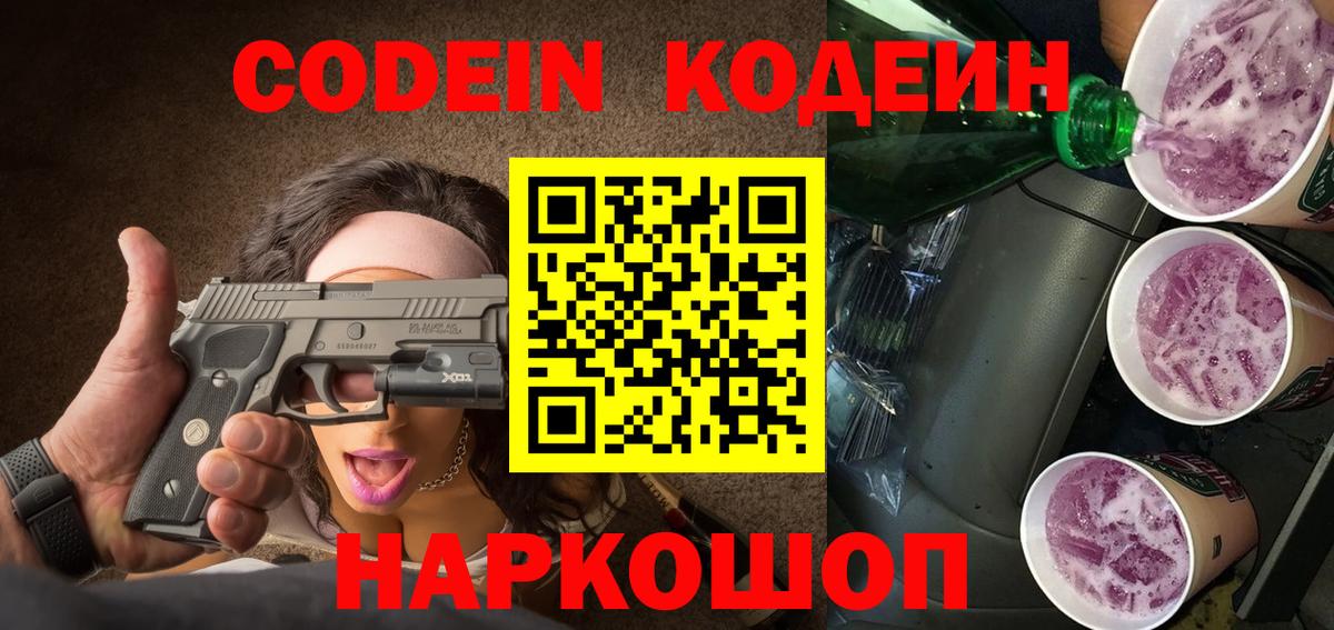 Codein Purple Drank Лесозаводск
