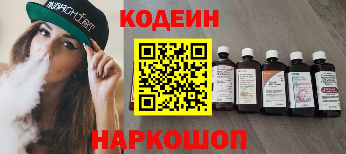 Кодеин напиток Lean (лин)  Codein напиток Lean (лин)  Вход с VPN  Лесозаводск 