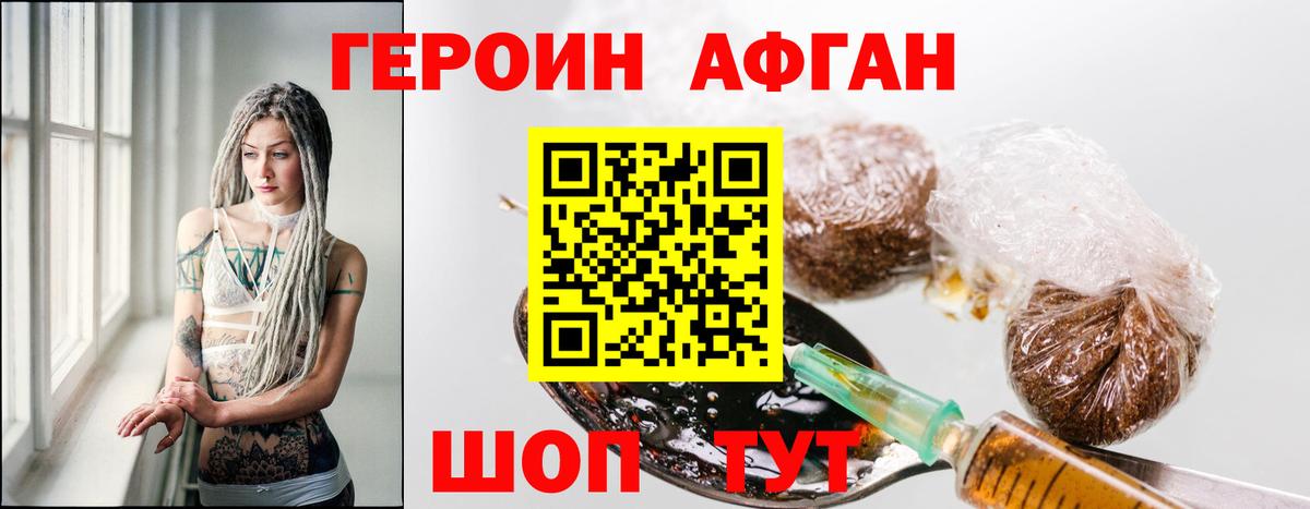 Героин афганец Лесозаводск