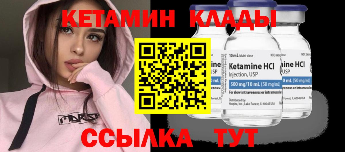 Кетамин ketamine Лесозаводск