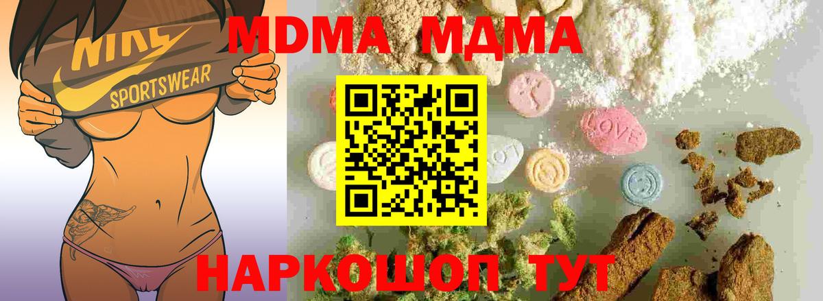 MDMA кристаллы Лесозаводск