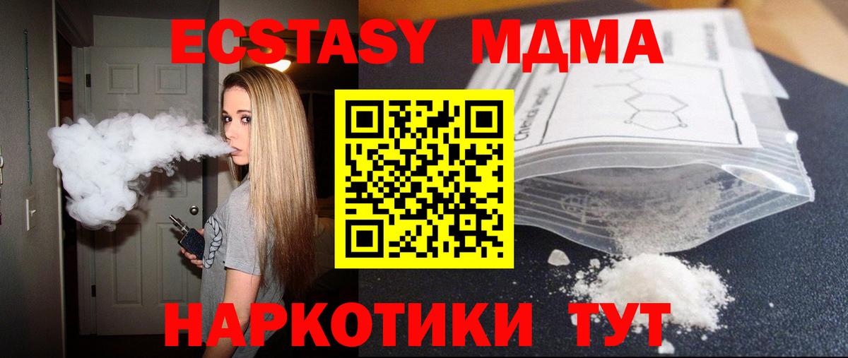 MDMA кристаллы  МДМА crystal  Лесозаводск  Вход с VPN 