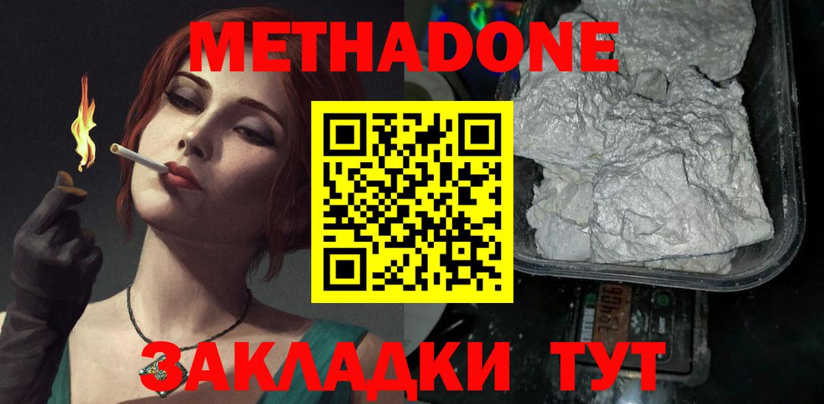 Метадон кристалл Лесозаводск