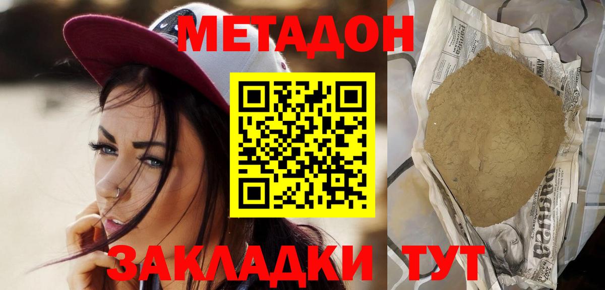 Лесозаводск  Метадон кристалл  Вход с VPN  Метадон methadone 