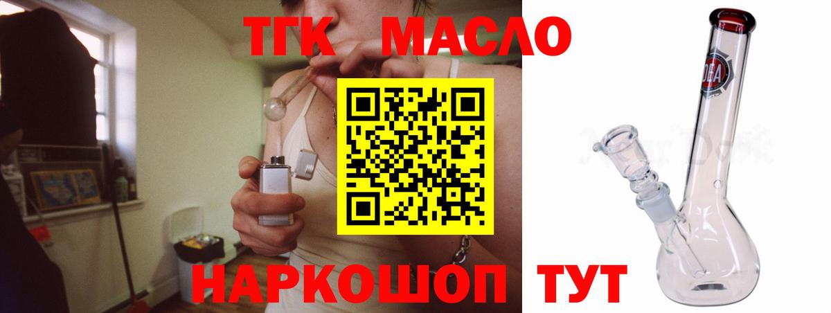 ТГК THC oil Лесозаводск